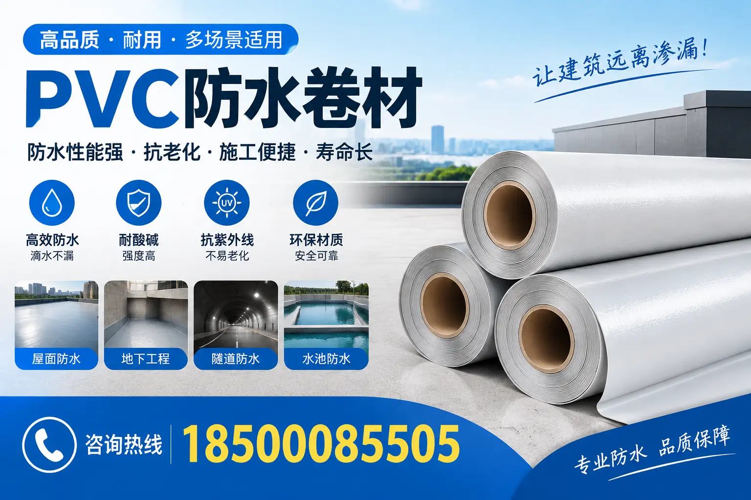 绥化PVC防水卷材的价格行情及购买渠道分析